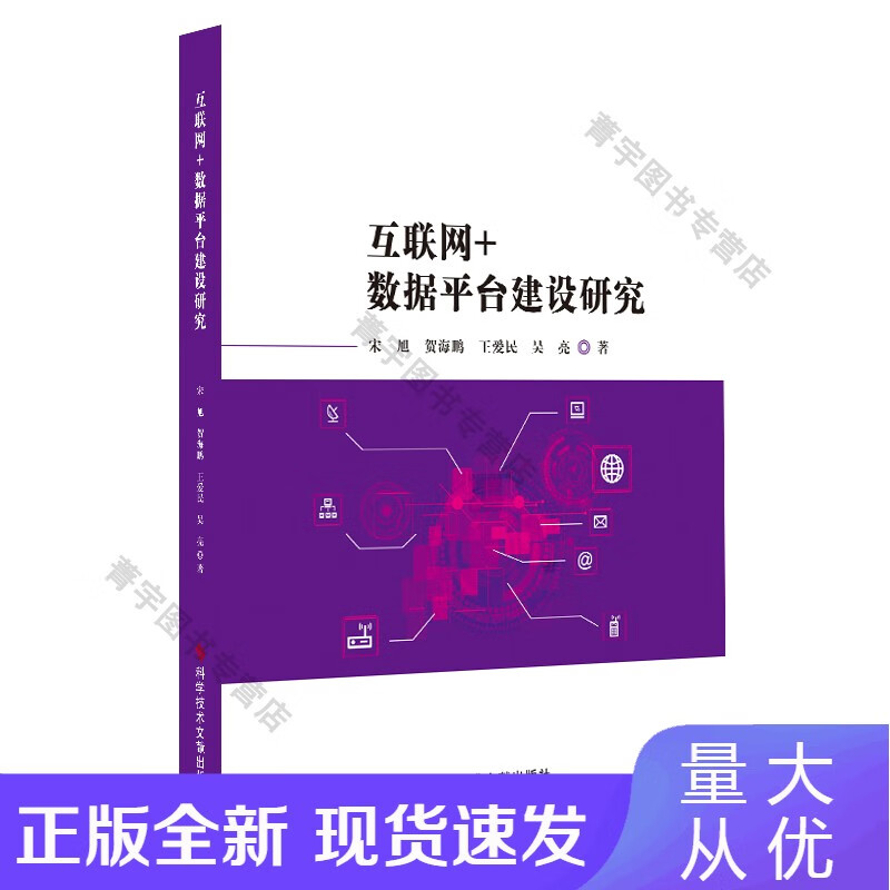 现货互联+数据平台建设研究宋旭互联络应用