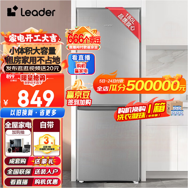 Leader 海尔智家出品冰箱180升冰箱两门双开门家用迷你小型电冰箱小型家用 BCD-180LLC2E0C9