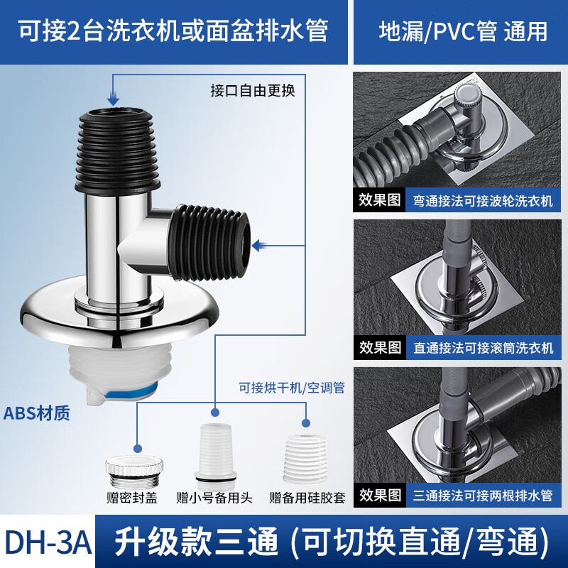 洗衣机下水管地漏三通接头卫生间排水管防返臭防溢水通用神器 升级款
