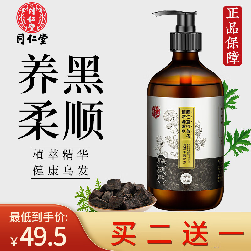 同仁堂何首乌洗发水少年白中老年白发深层滋养黑发洗发水植萃柔顺洗发