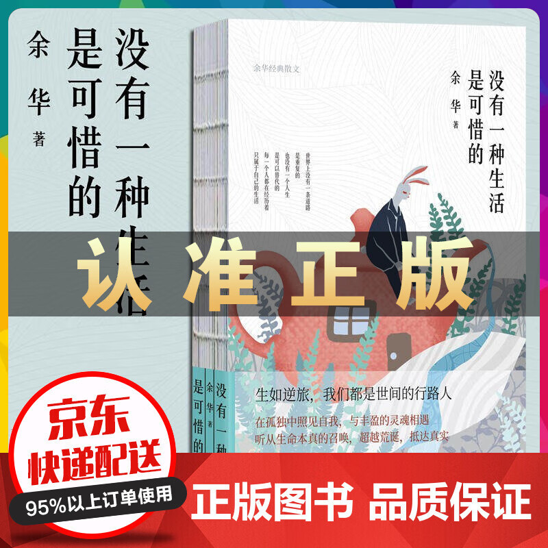 【随机签名版】没有一种生活是可惜的余华继