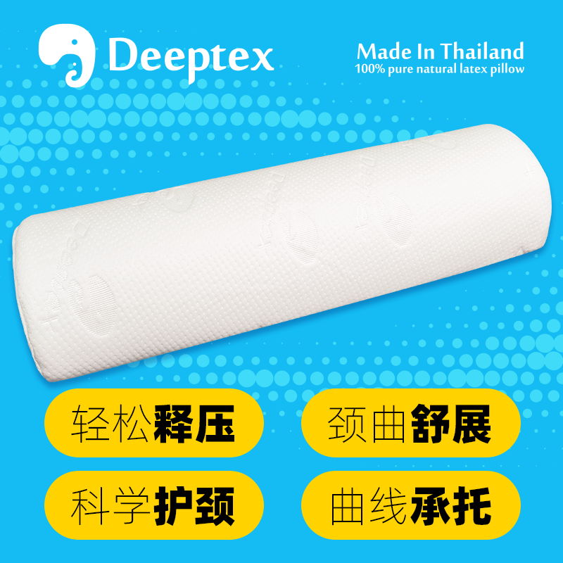 Deeptex堤普泰 泰国乳胶半圆柱颈椎支撑枕头 枕脚枕垫夹腿枕 久睡不变形 B类 单只