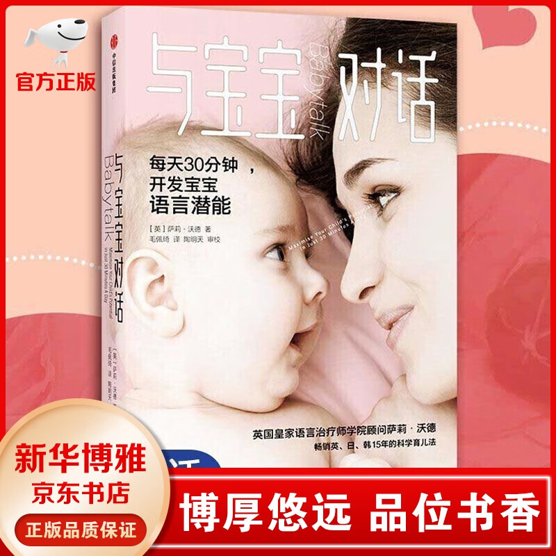 【抖音推荐】与宝宝对话 儿童健康管理全书