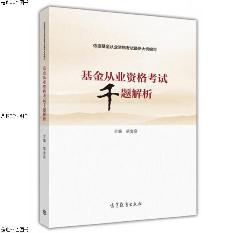 基金从业资格考试千题解析