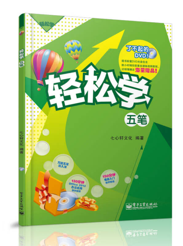 轻松学 五笔【正版好书】