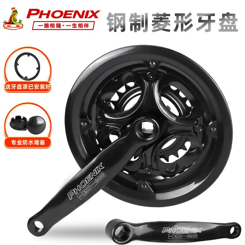 欧米尼凤凰山地自行车牙盘脚踏连接杆脚拐脚蹬杆铝合金左曲柄左柄腿配件 凤凰高碳钢曲柄牙盘一套(左+右)