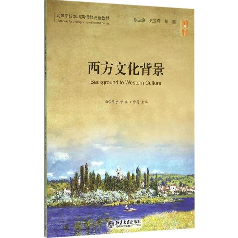 西方文化背景
