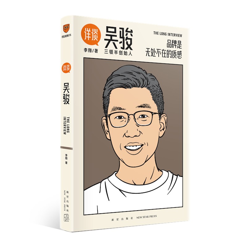 详谈08·吴骏（品牌是无处不在的质感/三顿半创始人分享新媒体时代新消费领域创业心法）