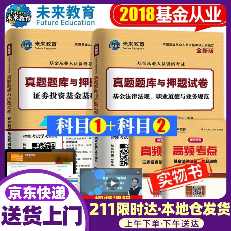 从业资格证考试2021真题题库与押题试卷科目12法律法规+基础