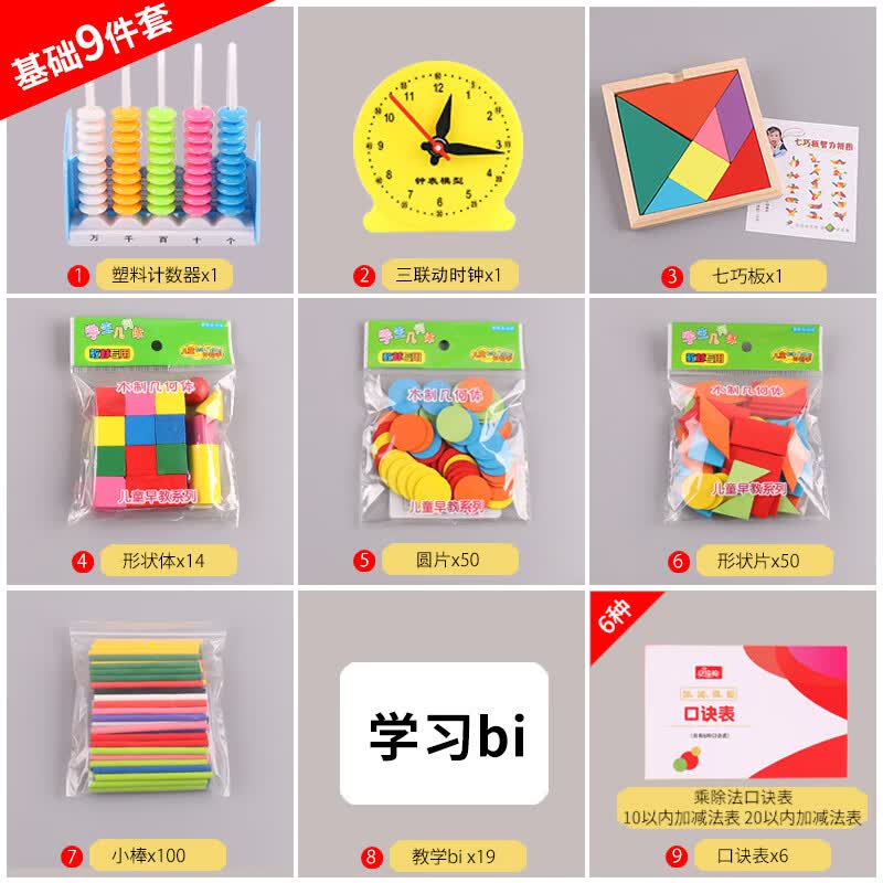 文具 数学学具盒小学一年级计数器小学教具套套装圆片几何体立体图形