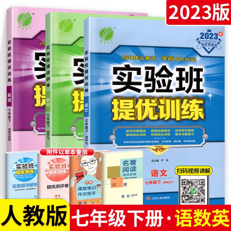 实验班提优训练七年级下册上册数学语文英语