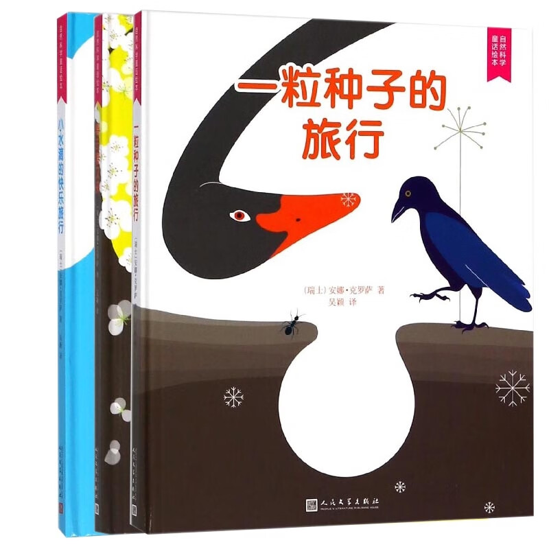 自然科学童话绘本系列(共三册)