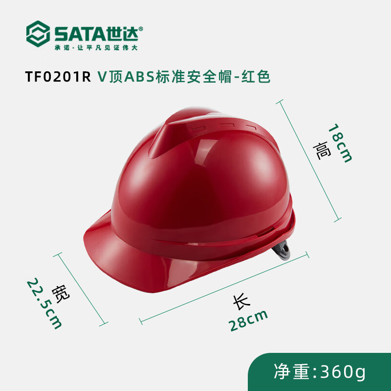 tf0201r红色v顶国标安全帽(标准款)