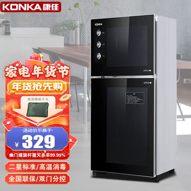 康佳（KONKA）消毒柜立式消毒柜双门家用商用餐厅大容量碗筷餐具消毒碗柜茶杯红酒杯保洁柜双门分控 85型双门高温柜（ZTP85K61）