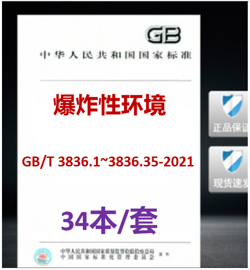 【34本/套,含2021年版】GB/T 
