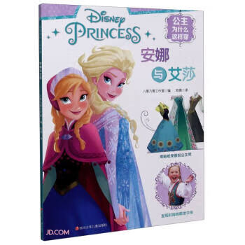 安娜与艾莎公主为什么这样穿