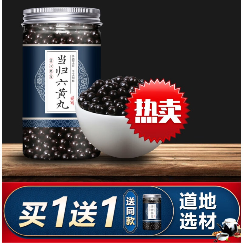 睿德堂珍品 当归六黄i汤 汉方六黄 当归六黄丸 京品质材料 仁同仁原