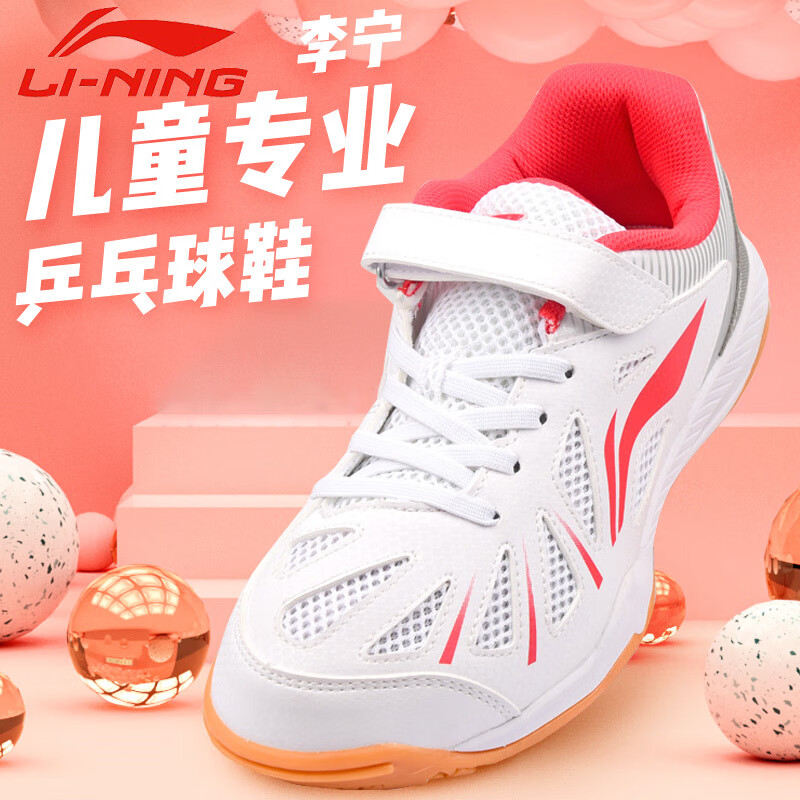李宁儿童乒乓球鞋男童女专业乒乓球运动鞋训练鞋APTP004-3 白红31.5
