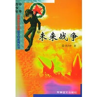 未来战争【正版图书】