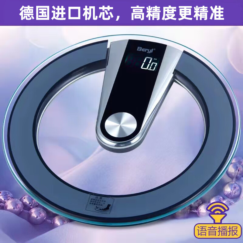 贝雅（Beryl）语音电子秤大屏高端质感钢化玻璃有语音带开关浅灰色BY828A /台 黑色有语音带开关
