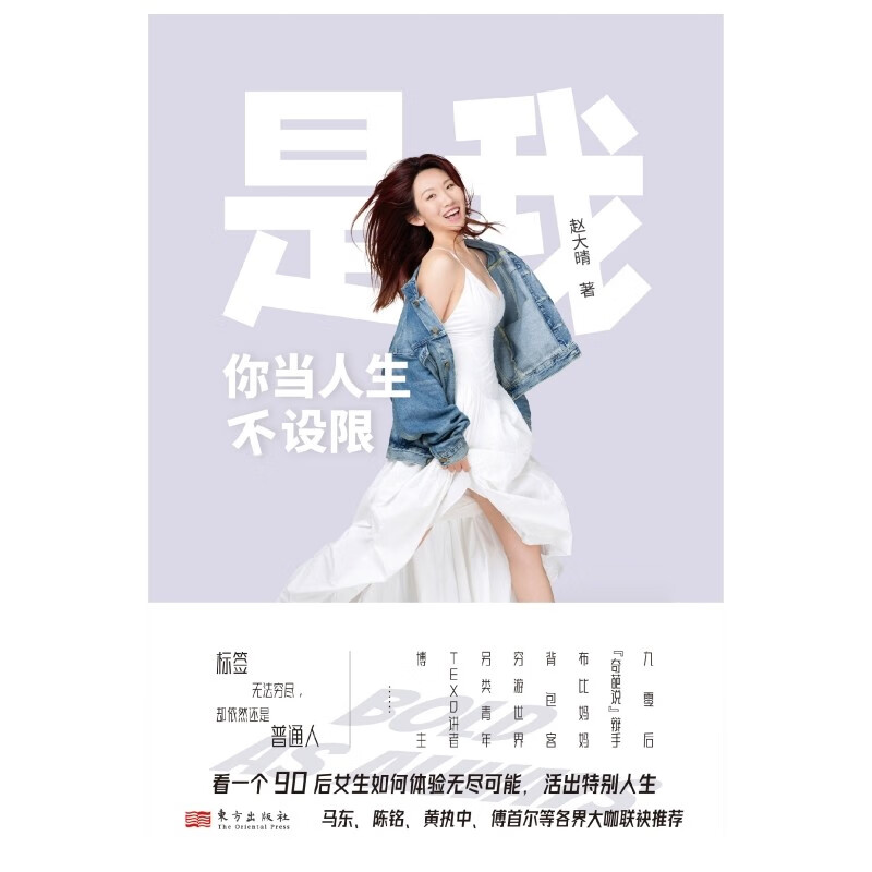 是我：你当人生不设限详情图