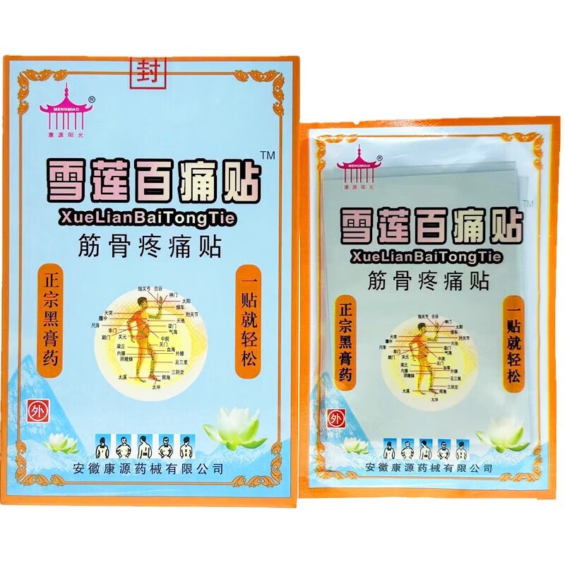 雪莲百痛贴筋骨疼痛贴颈肩腰腿关节贴外用贴膏1盒1袋里装8贴 10盒