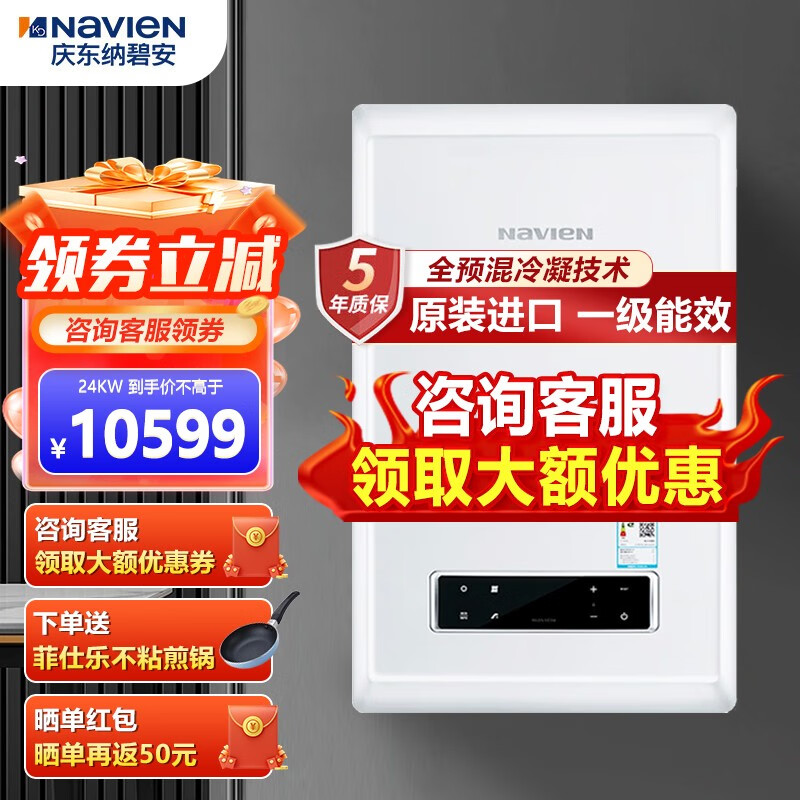 庆东纳碧安冷凝式燃气壁挂炉 一级能效 原装进口 全预混冷凝变频恒温天然气采暖热水暖气片地暖锅炉NCB CE 24kw 到手价问客服怎么样,好用不?