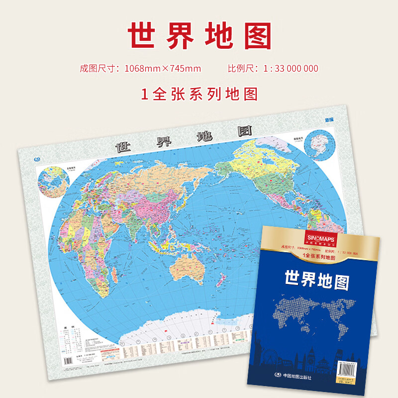 2023全新版 世界地图 1全张系列地图 折叠 贴图 约1.1米*0.8米 比例尺1:33 000