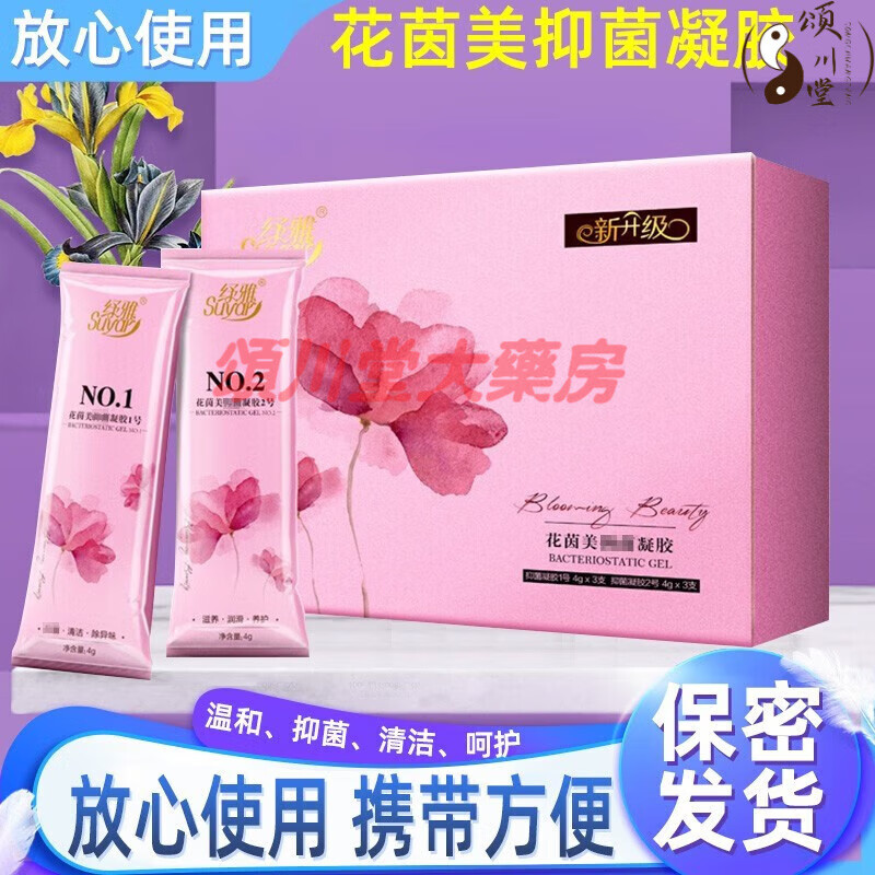 纾雅花茵美凝胶1号3支 2号3支私处护理私密护理妇科凝胶女性清 1盒