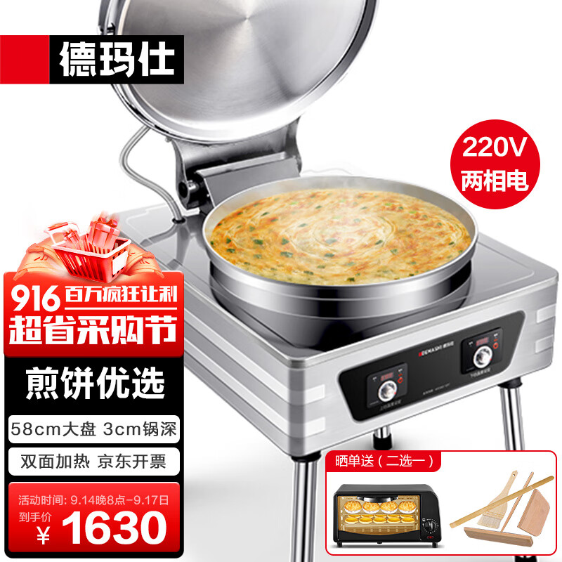德玛仕（DEMASHI）商用电饼铛大型双面加热自动电热特大号烤饼炉烙饼机酱香饼烧饼煎饼机 YCD54 经济款220V属于什么档次？