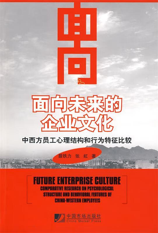 面向未来的企业文化