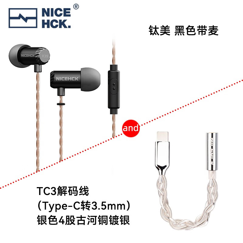 NICEHCK钛美X39 原道耳机HiFi入耳式6mm镀钛振膜动圈金属带麦圆孔K歌游戏睡眠发烧适用于vivo小米华为苹果 钛美 黑色带麦+4股银色TC3小尾巴