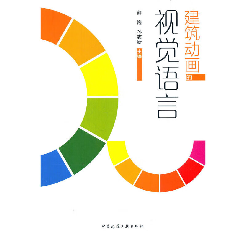 建筑动画的视觉语言