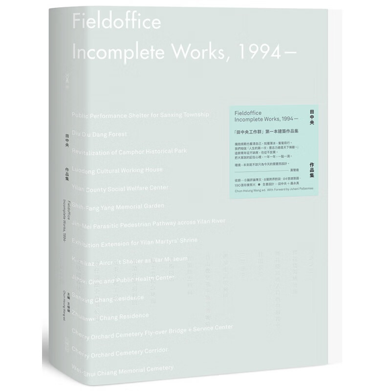 预订台版 Fieldoffice Incomplete Works 1994- 大块 王俊雄 收录8篇评