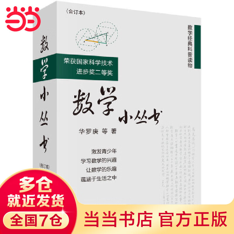 数学小丛书（合订本）