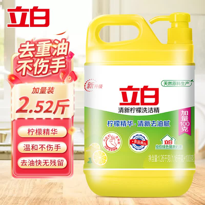 立白洗洁精柠檬香去重油家庭装家用大桶洗涤灵商用餐饮净洗碗精 柠檬洗洁精加量装1.26kg怎么样,好用不?