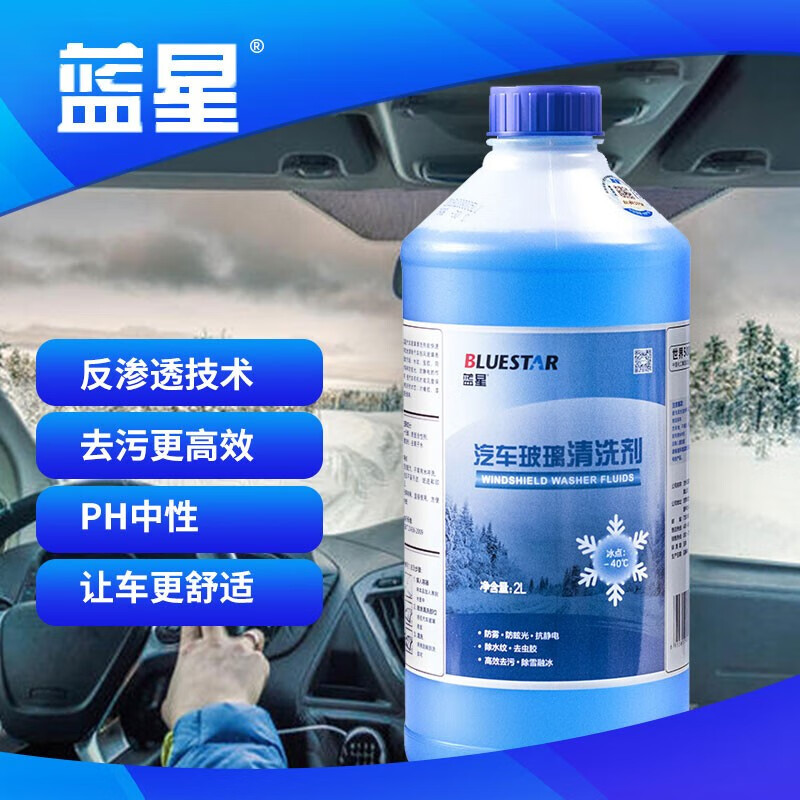 蓝星(bluestar)四季防冻款玻璃水-40℃ 2l 2瓶去油膜玻璃清洁剂