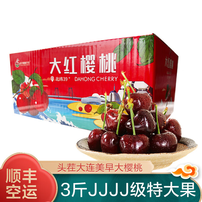 鲜乐坊大连美早大樱桃 国产车厘子 3斤JJJJ级 果径32-34mm 新鲜时令水果属于什么档次？