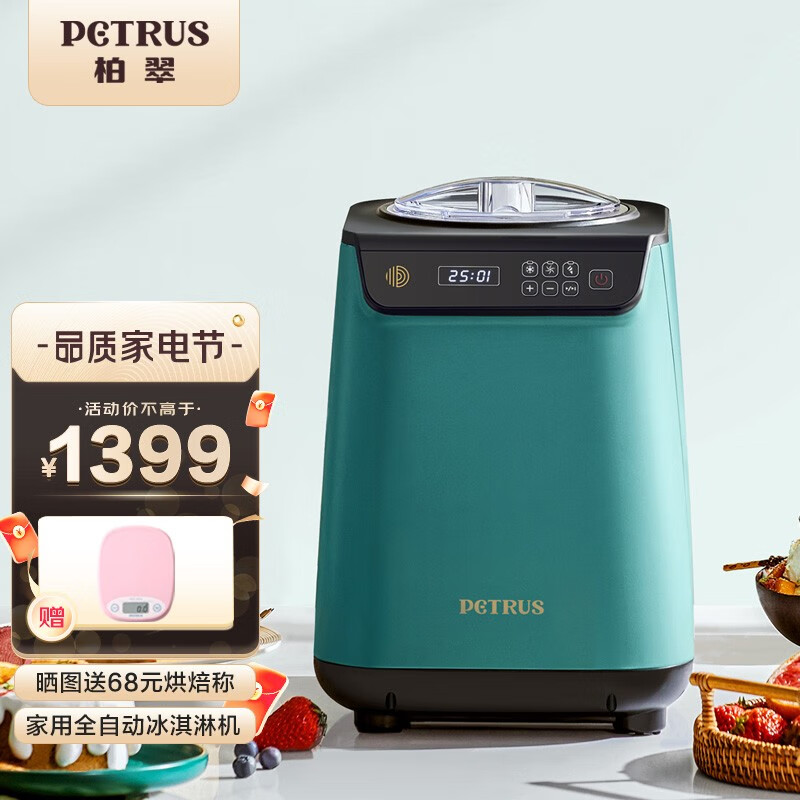 柏翠（Petrus）冰淇淋机家用商用台式小型一键全自动自制冷大容量冰激凌雪糕机  IC1280 绿色