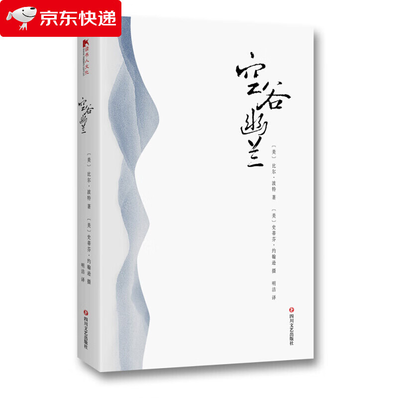 空谷幽兰