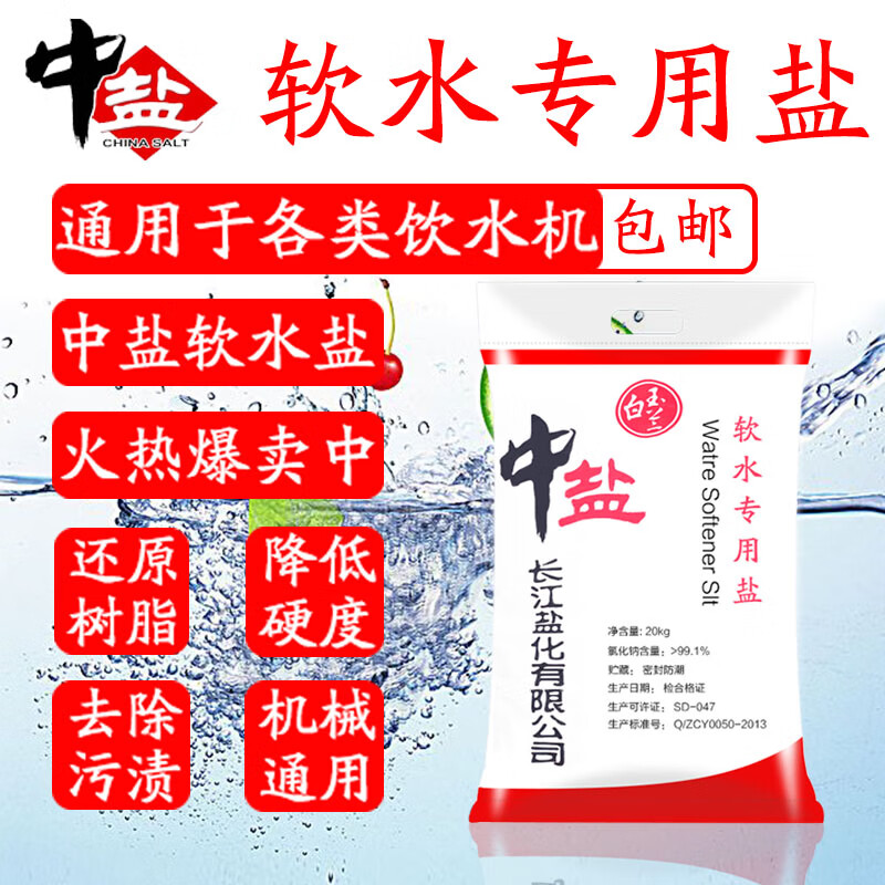 smith/史密斯中盐软水盐软水机专用盐20公斤3m树脂再生剂家用洗碗机