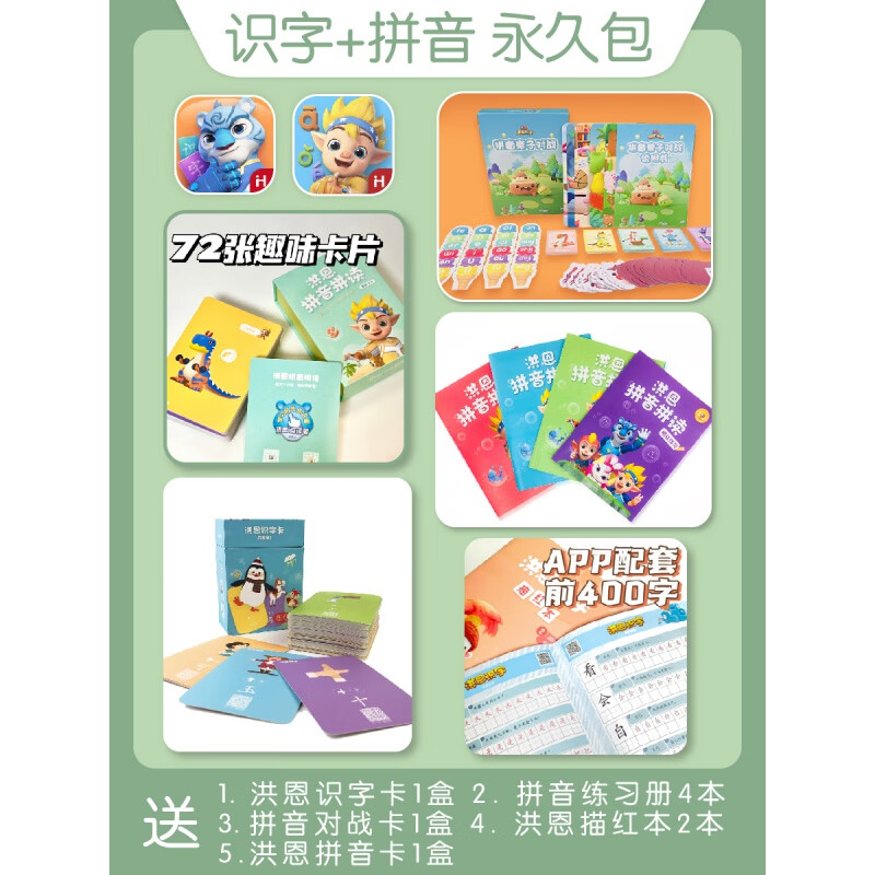 洪恩识字包abc思维拼音app子集绘本趣味成语vip会员 点读笔 (识字