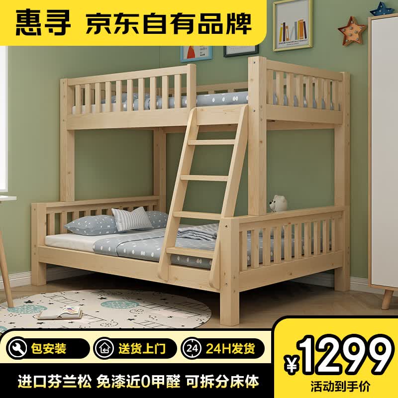 惠寻 京东自有品牌 高低床 子母床 实木床 儿童 拼接床 进口松木免漆怎么看?