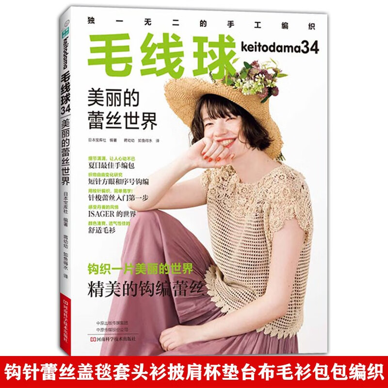 毛线球34:美丽的蕾丝世界