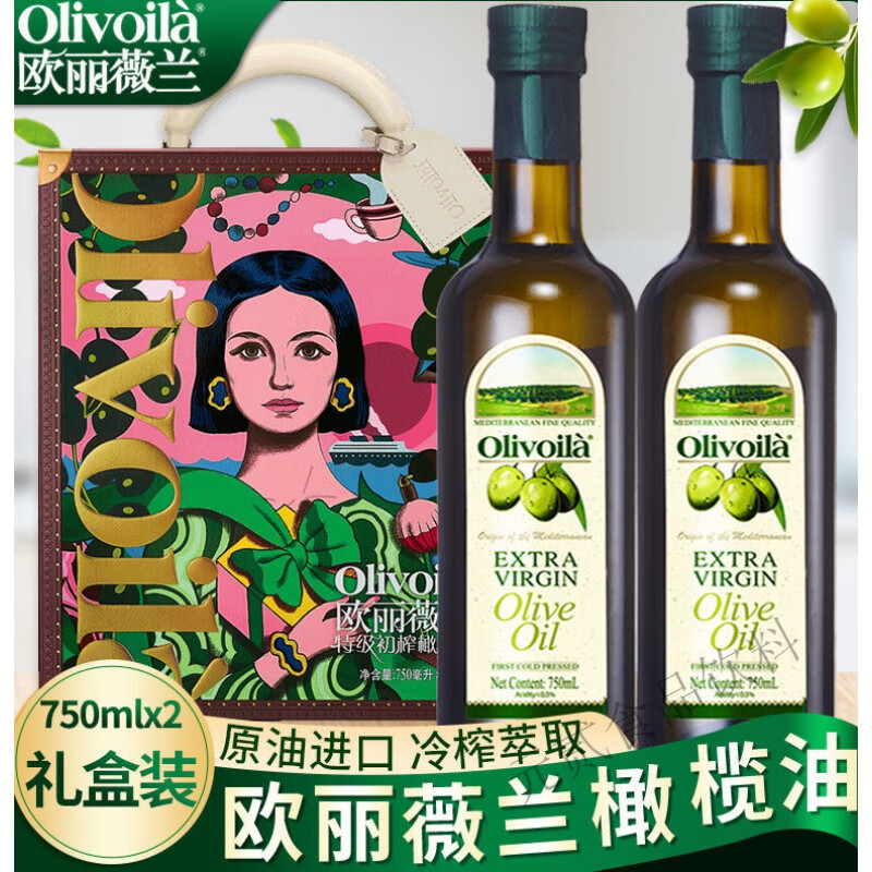 欧丽薇兰初榨橄榄油750ml*2瓶定制款礼盒装