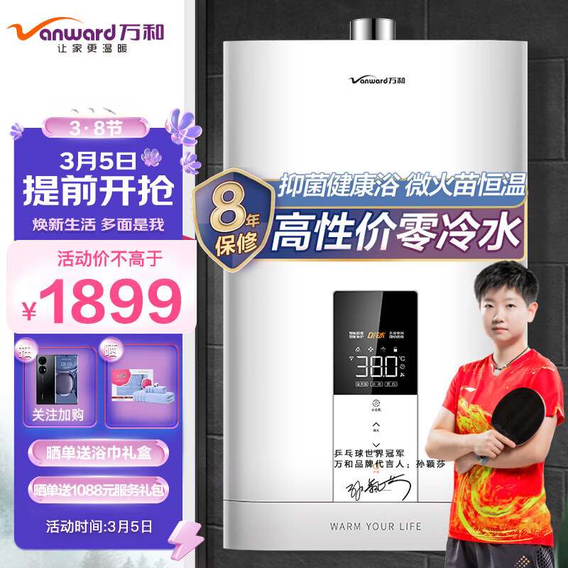 万和（ Vanward）16升零冷水燃气热水器智能恒温天然气热水器wifi智控双重防冻 JSQ30-S3W16（天然气）