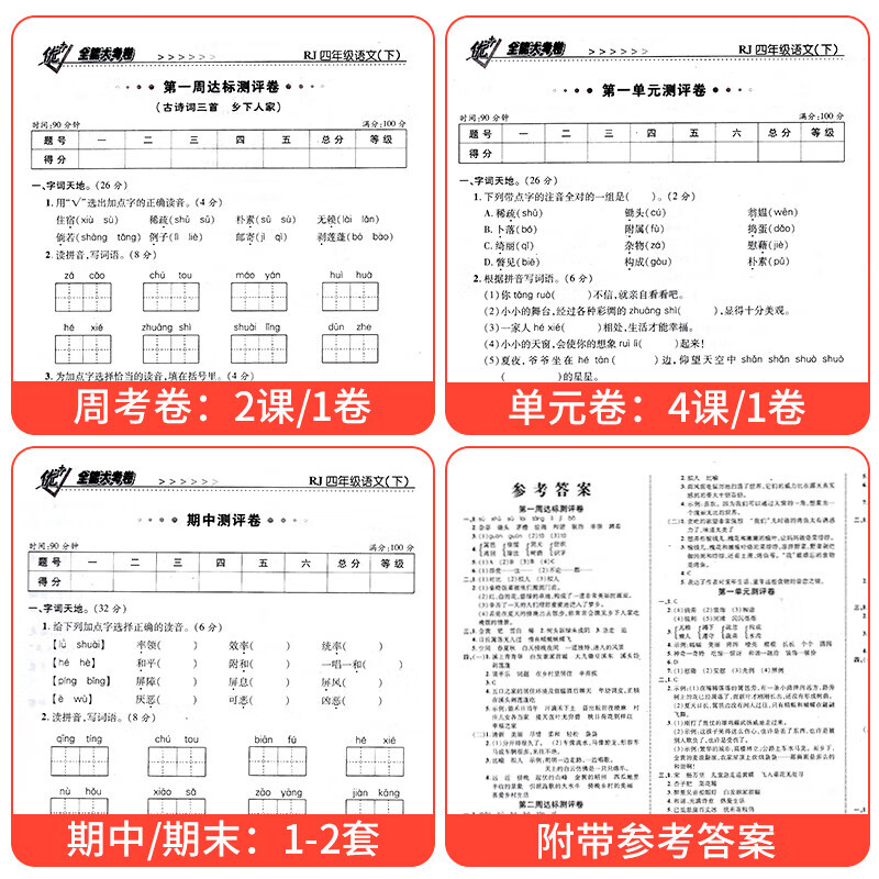 2026春优加优+全能大考卷四年级下册4年级上册语文人教版数学北师大英语陕旅版人教版pep优+卷周考月考单元期末测试卷全套同步试卷子 四年级下【语人教+数北师+口算+作文】4本