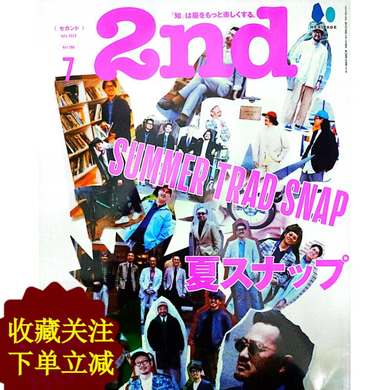 2ndセカンド 2023年7月号 日本男性时尚风尚古着穿搭杂志