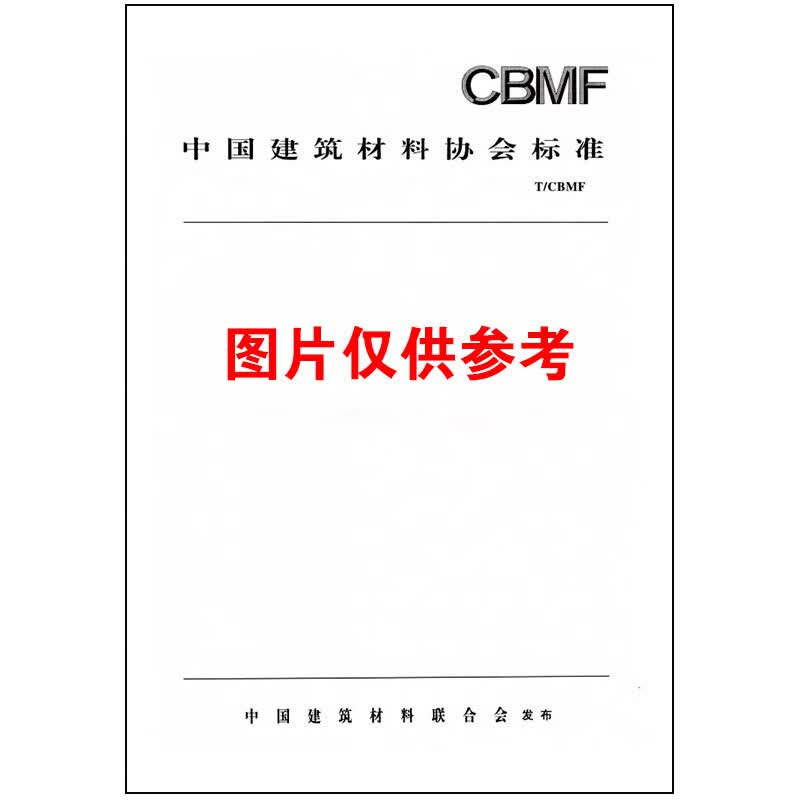 T/CBMF 149-2021 公路路面基层用磷石膏矿渣水泥稳定材料应用技术规程