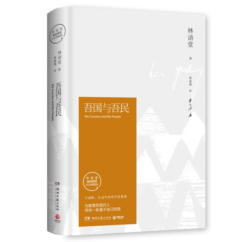 现货 林语堂精装5册 苏东坡传+生活的艺